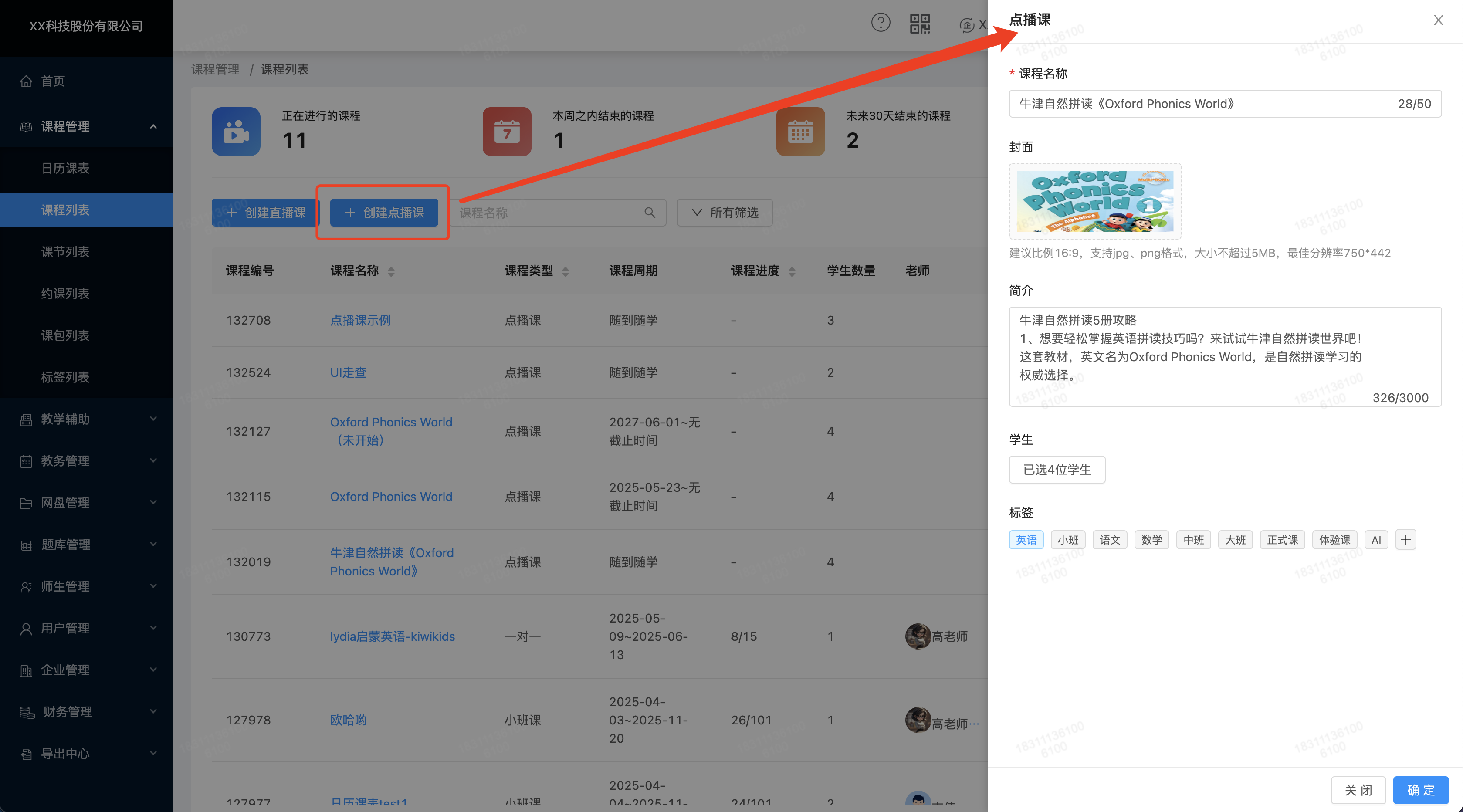 门课系统全新功能上线 :点播课,让学习更高效! 门课系统全新功能上线 :点播课,让学习更高效!